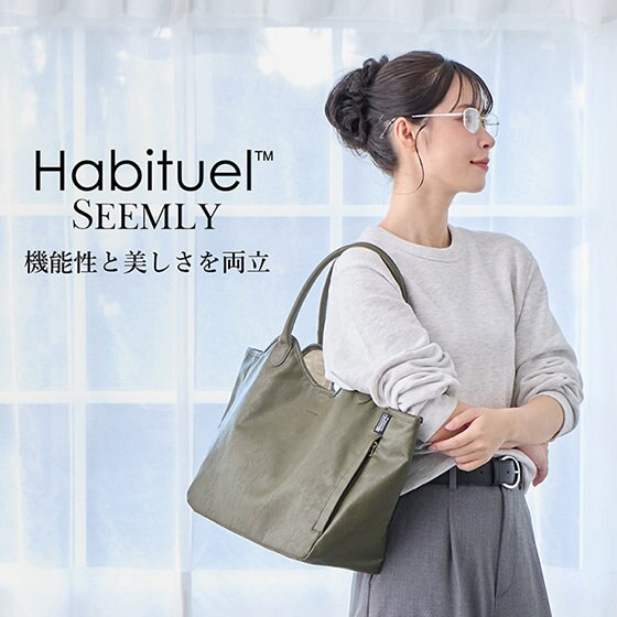 シンプルに見えて、計算ずく。毎日を支える、万能トート。