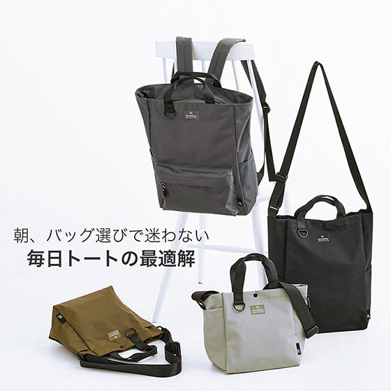 「いつものバッグ」、更新しませんか?