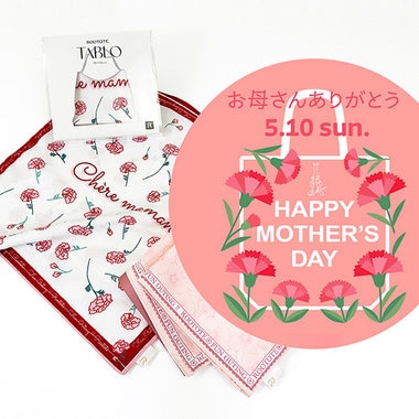 “ありがとう”をROOTOTEにぎゅっと込めて。 心ときめくギフトを。