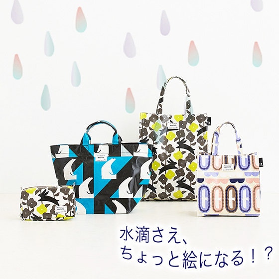 少しずつ近づく、雨の季節。 ふいの雨にも、気分まで曇らせない。