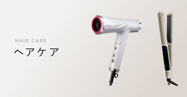 ヘアケア