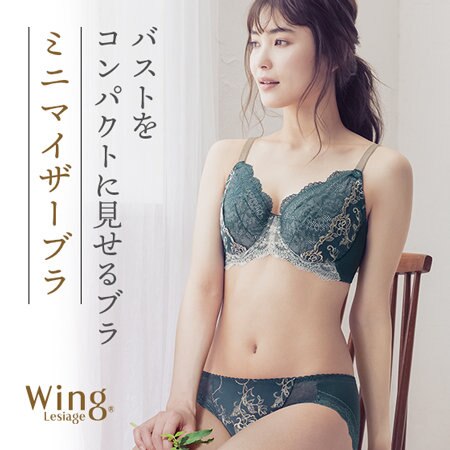 バストをコンパクトに見せるブラ【ミニマイザーブラ】