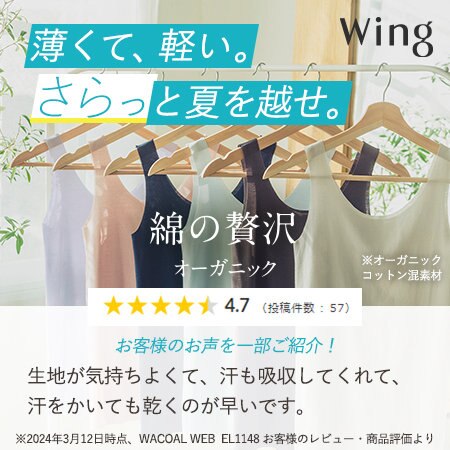 薄くて、軽くて、さらっと快適。綿の贅沢オーガニック