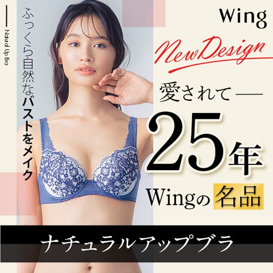 「ナチュラルアップブラ」 ふんわりナチュラルに 自然なまるみでバストアップ