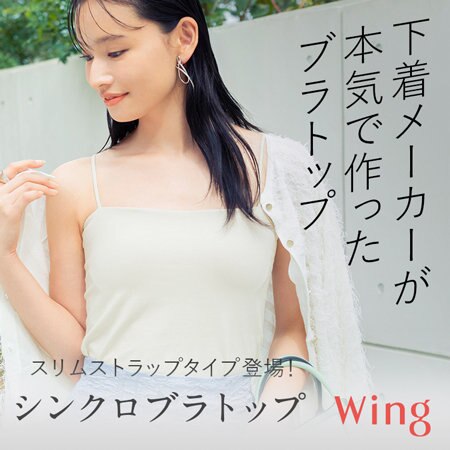 シンクロブラトップ　スリムストラップ