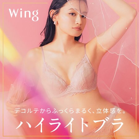 ハイライトブラに新色登場！ デコルテからふっくらまるく、立体感を。 ハイライトブラ