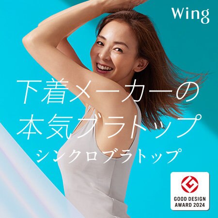 【SHIHOさん着用】 下着メーカーの本気ブラトップ