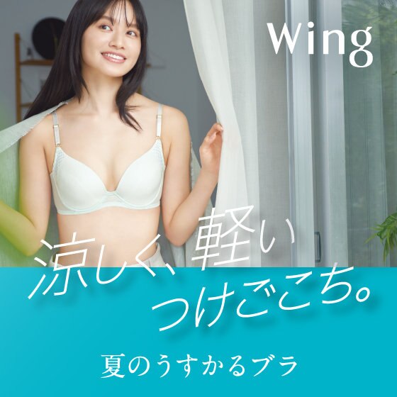「夏のうすかるブラ」 うすくて、つけごこち軽やか 暑い夏を涼しく快適に