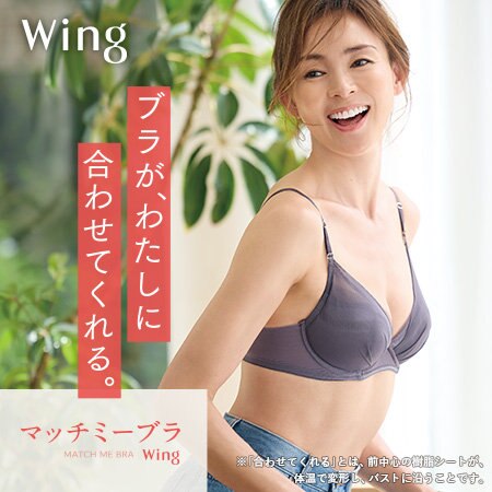 【SHIHOさん着用】マッチミーブラ