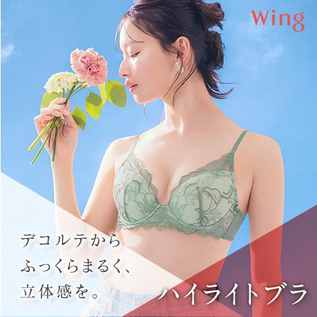 「ハイライトブラ」 デコルテに光、谷間に影。 ふっくら、立体感のあるバストをメイク