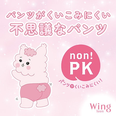 パンツがくいこみにくい不思議なパンツ
