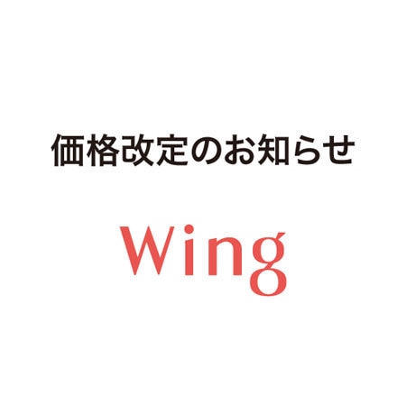 価格改定のお知らせ