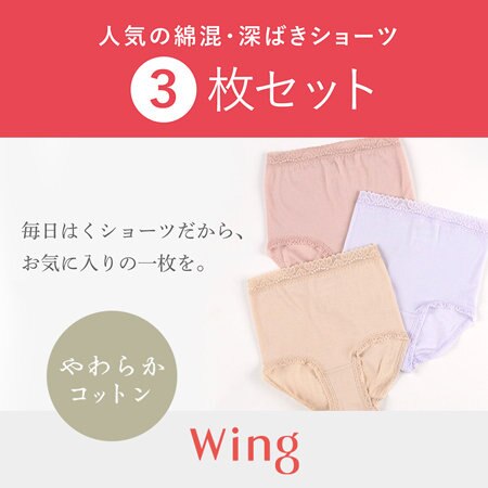 「デイリーフィット　やわらかコットン」 お得な3枚セットショーツ