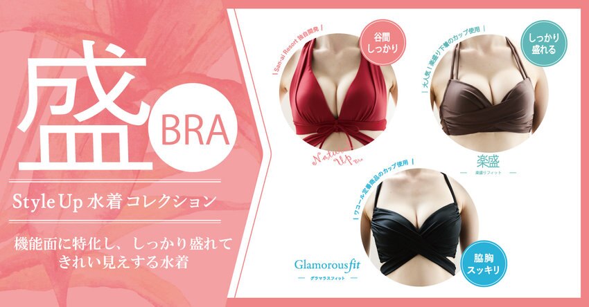キレイに胸が盛れる水着特集