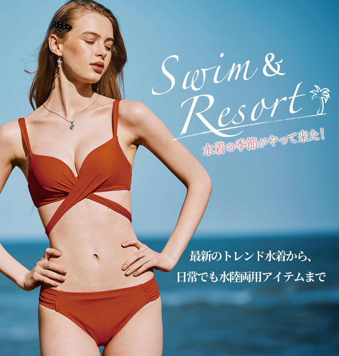 公式】San-ai Resort (三愛水着楽園) | ファッション通販サイト[オン