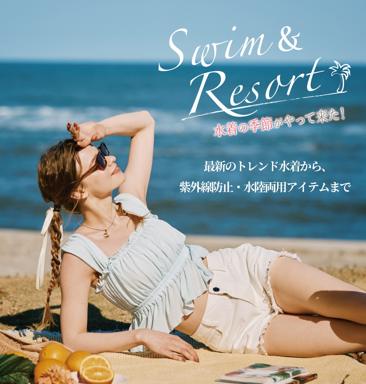 公式】San-ai Resort (三愛水着楽園) | ファッション通販サイト[オン