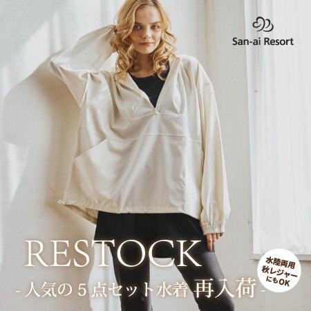 【再入荷】大人気ラッシュガード付き５点セット水着