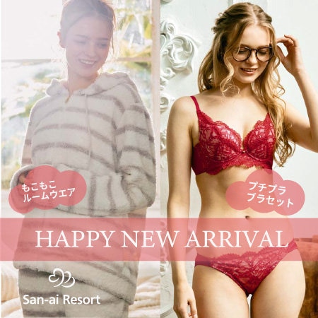 【2026年】ふわもこルームウエアと新しい下着でHAPPY NEW YEAR☆彡