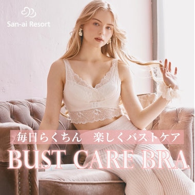 【ナイト＆ディブラ】楽しくバストケアできちゃう♪らくちんブラ誕生
