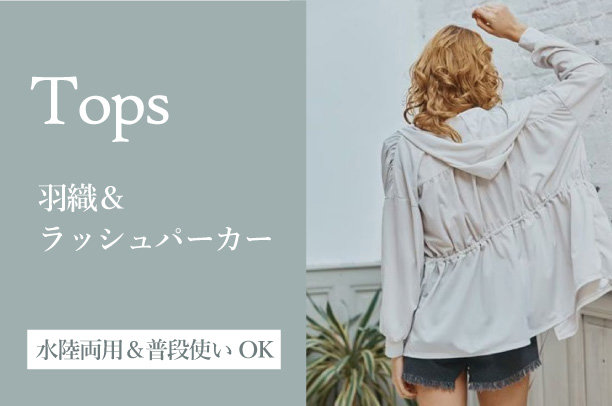 トップス