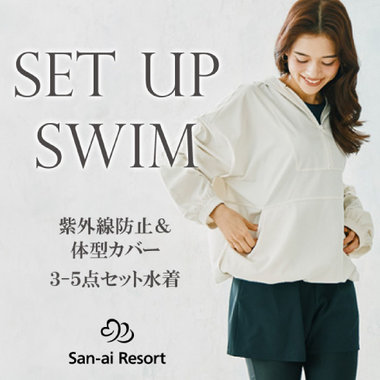 【水陸両用】普段使いもできる！おススメSET水着