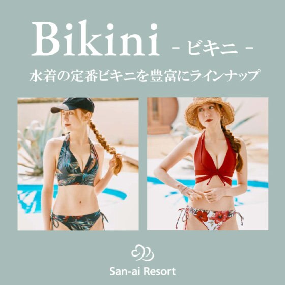 やっぱりBIKINI☆】2026年新作高機能ビキニをチェック！ | ONWARD