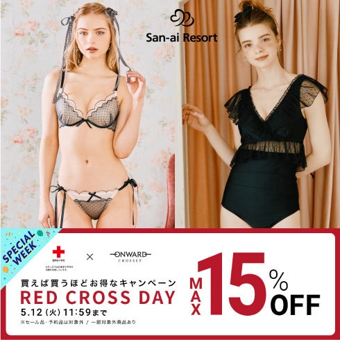 【トレンド水着もプチプラ下着も最大15％OFF】RED CROSS DAY開催中！
