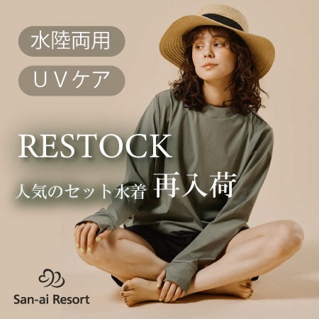 【待望の再入荷】大人気ラッシュガード付き４点セット水着