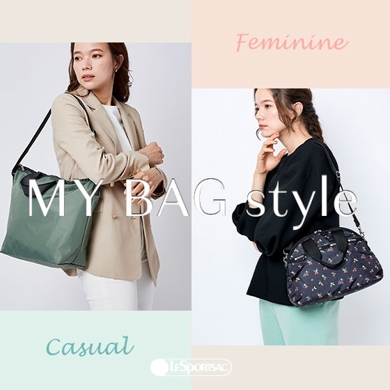 MY BAG style フェミニン派？カジュアル派？