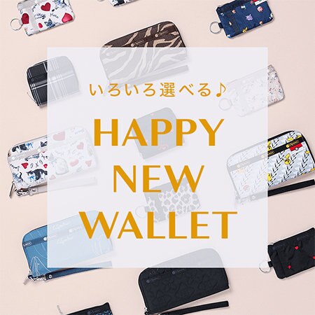 いろいろ選べる Happy New Wallet