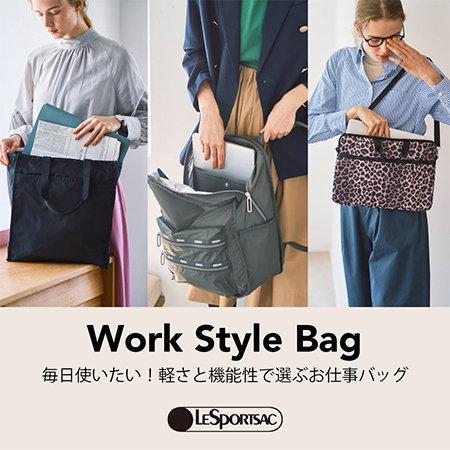 毎日使いたい！軽さと機能性で選ぶお仕事バッグ！