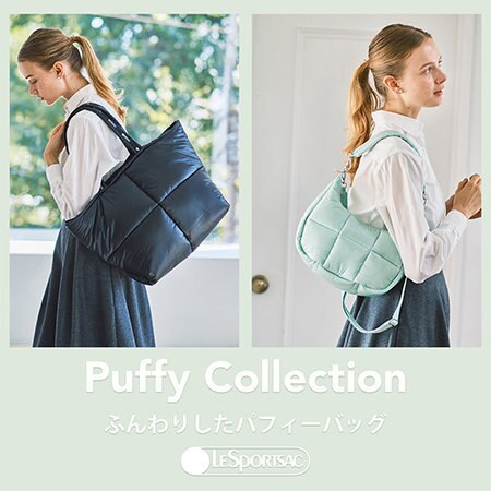 ふんわりとしたボリューム感が愛らしい、パフィーバッグが登場！