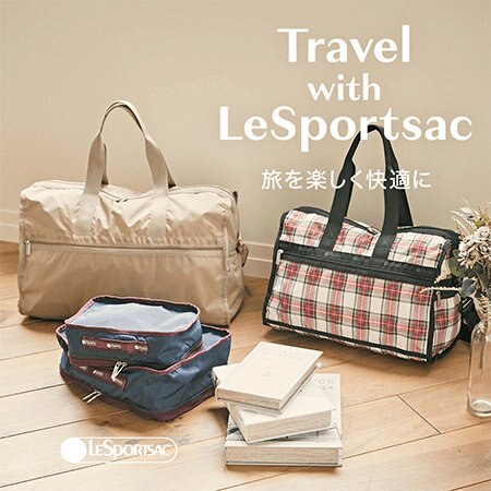 【Travel with LeSportsac】旅を楽しく快適に