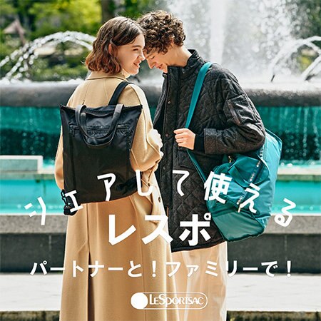 どんなシーンにも合うバッグでシェアを楽しもう！