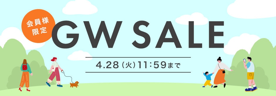 GW タイムセール