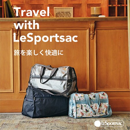 Travel with LeSportsac 旅を楽しく快適に