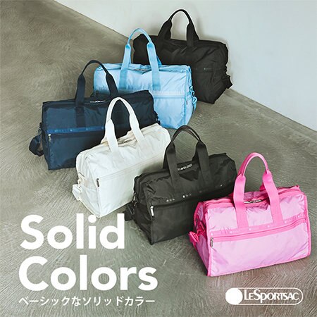 シンプルで万能、 ベーシックなソリッドカラー