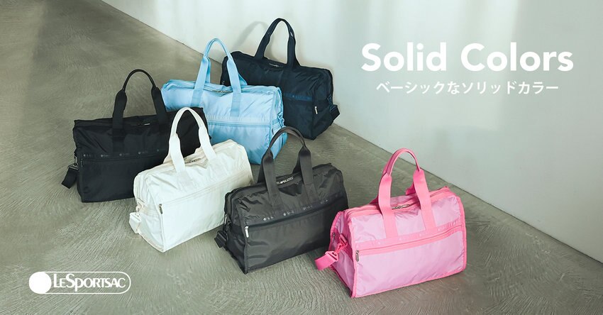 シンプルで万能、 ベーシックなソリッドカラー