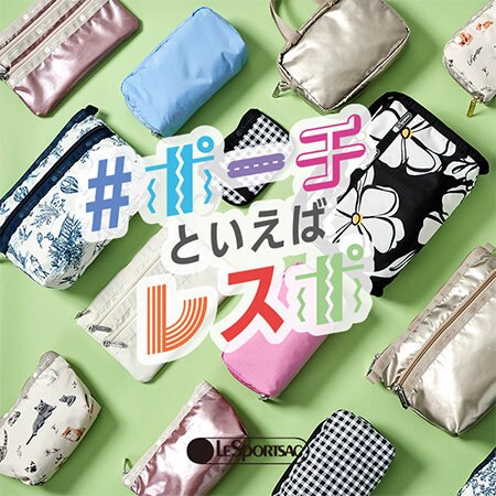 #ポーチといえばレスポ