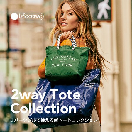 リバーシブルで使える！春の新作トート