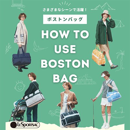 軽さと機能性で人気のレスポートサックのボストンバッグ。