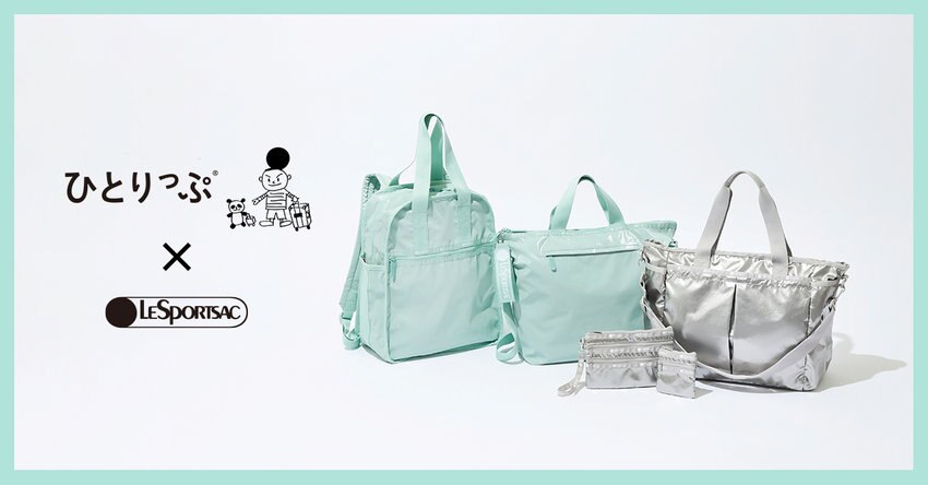 ひとりっぷ® ×LeSportsac