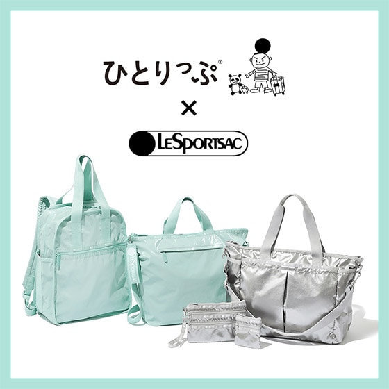 人気スタイルが再登場！ひとりっぷ®×LeSportsac | ONWARD CROSSET