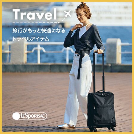 レスポートサック】旅行が快適になるトラベルアイテム | ONWARD