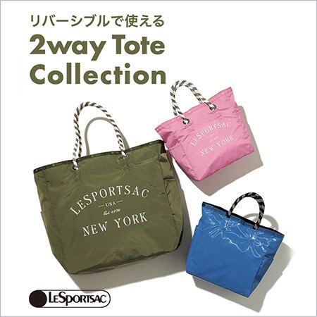 リバーシブルで使える！2Way トートコレクションに秋の新作が登場