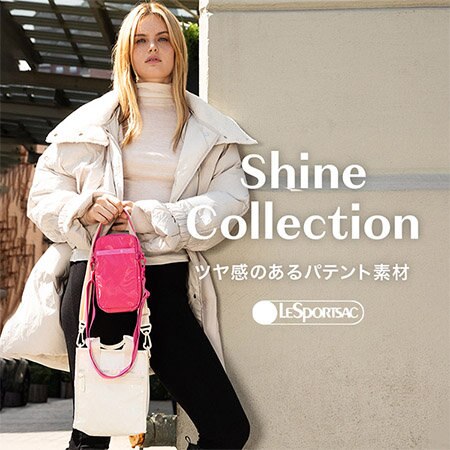 ツヤ感が人気！パテント素材「Shine Collection」