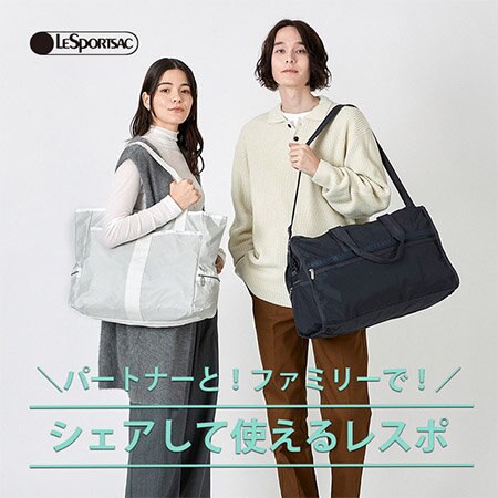 パートナーと！ファミリーで！シェアして使えるレスポ