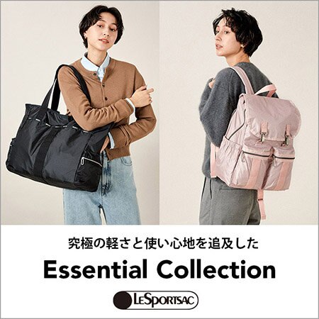 超軽量シリーズ「エッセンシャルコレクション」