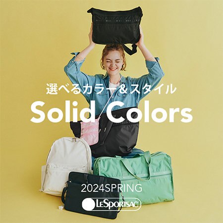 【レスポートサック】春のソリッドコレクション