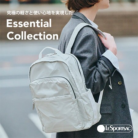 超軽量シリーズ「エッセンシャルコレクション」